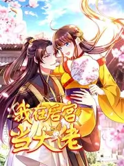 腐漫画网编辑推荐声优夜谈封面